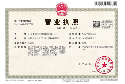 營業執照